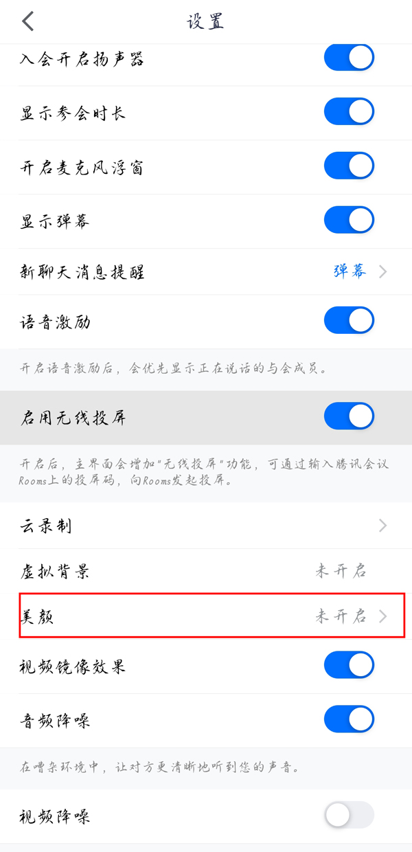腾讯会议怎么打开美颜