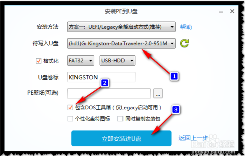 微PE工具箱最新版v2.2