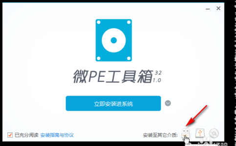 微PE工具箱最新版v2.2