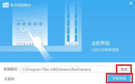 seewo希沃视频展台最新版v2.0.10.3692