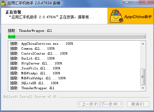 应用汇电脑版v2.0.47934