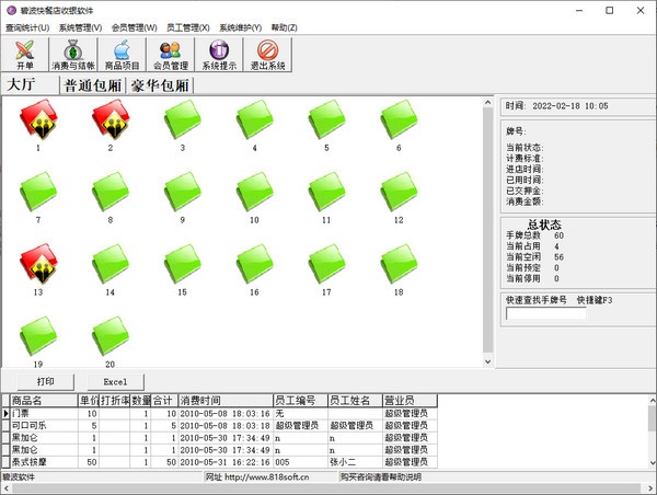 碧波快餐店收银软件免费版V1.0.6