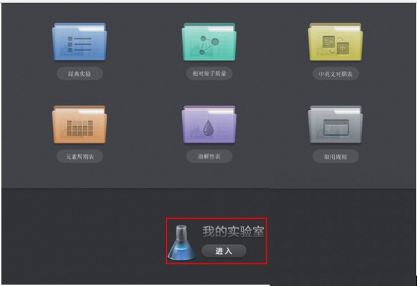 NB化学虚拟实验室电脑版v2.0.3