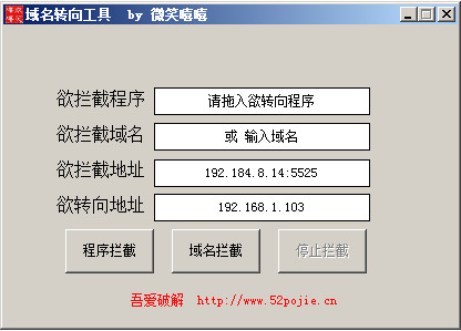 域名转向工具最新版v1.01