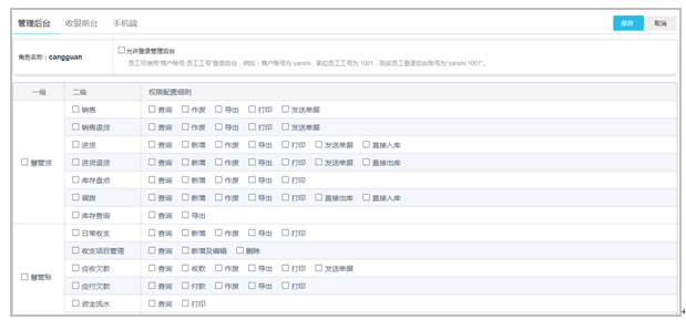 小东家收银软件最新版v1.6.4