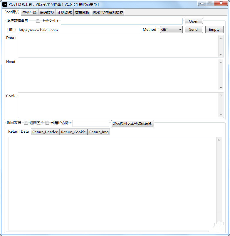 POST封包工具最新版v1.6