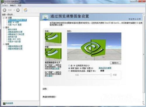 NVIDIA控制面板最新版v3.25.0.84