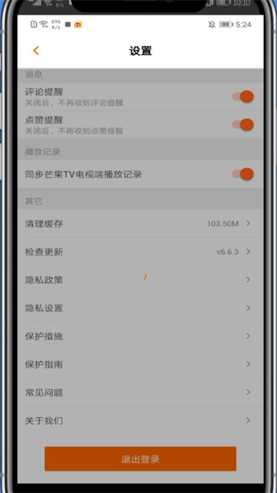 芒果tv怎么切换账号登录