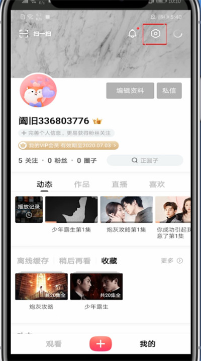 搜狐视频怎么微信登录