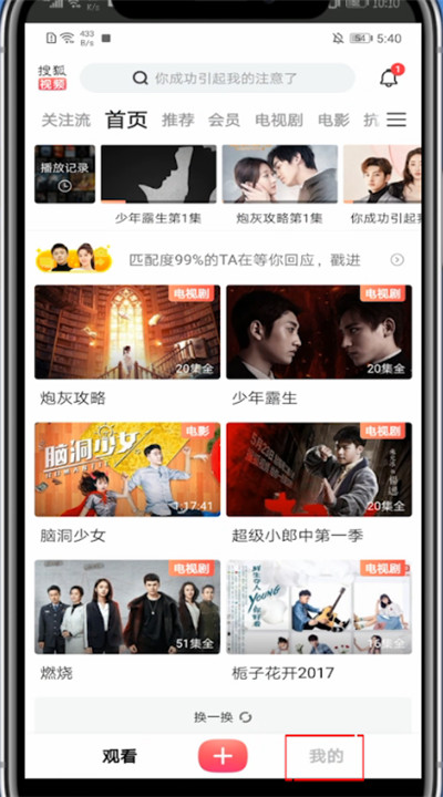 搜狐视频怎么微信登录
