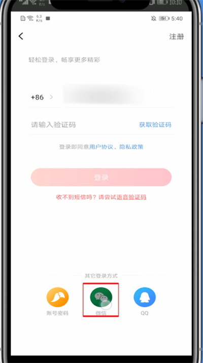 搜狐视频怎么微信登录