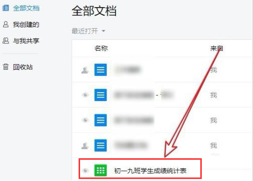 腾讯文档怎么设置访问期限