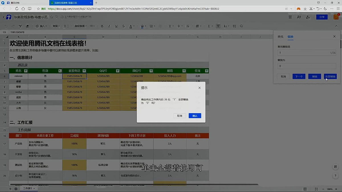 腾讯文档怎么替换数据