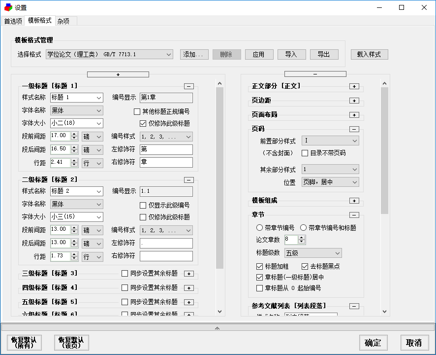 论文抽屉最新版v6.3.0