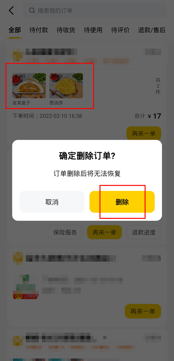 美团怎么找到删除订单