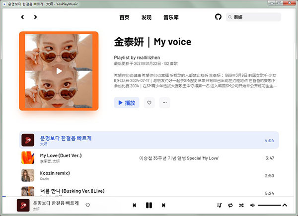 YesPlayMusic最新版v0.4.3