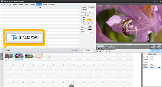 爱剪辑怎么添加歌词