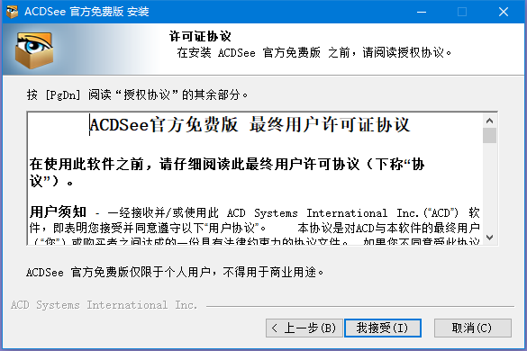 ACDSee看图免费版v2.4.0.1972