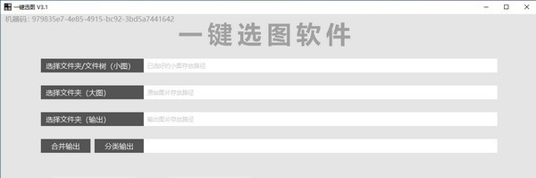 一键选图软件最新版v4.3.3