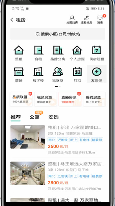 安居客怎么发布租房信息