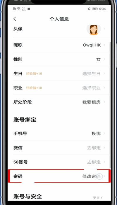 安居客怎么更改密码