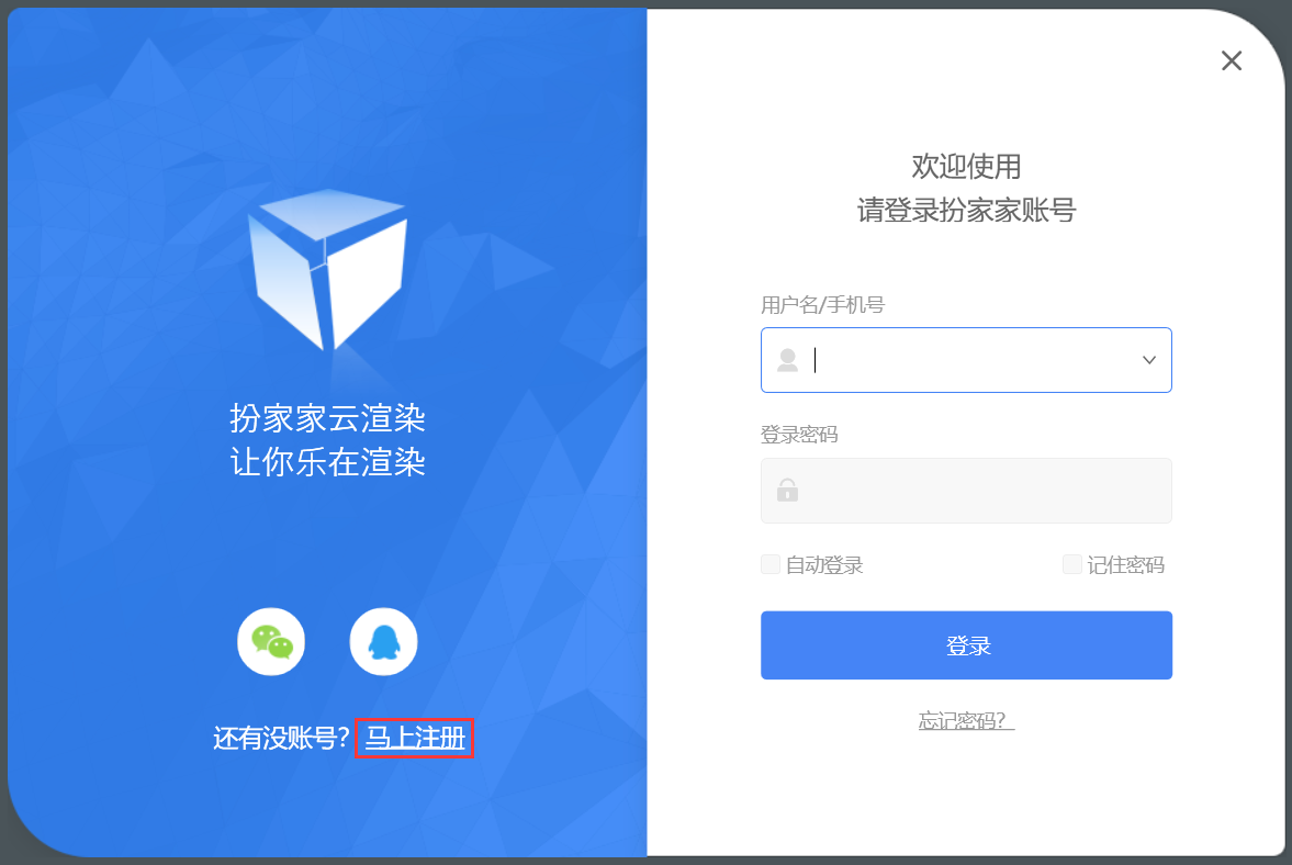 扮家家云渲染最新版v2.1.8.8