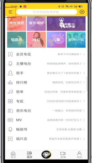 酷我音乐怎么设置定时关闭