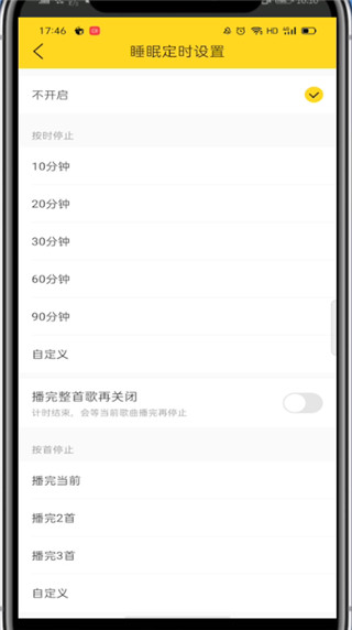 酷我音乐怎么设置定时关闭