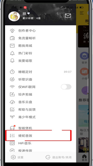 酷我音乐怎么调均衡器