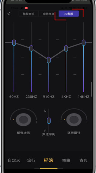 酷我音乐怎么调均衡器