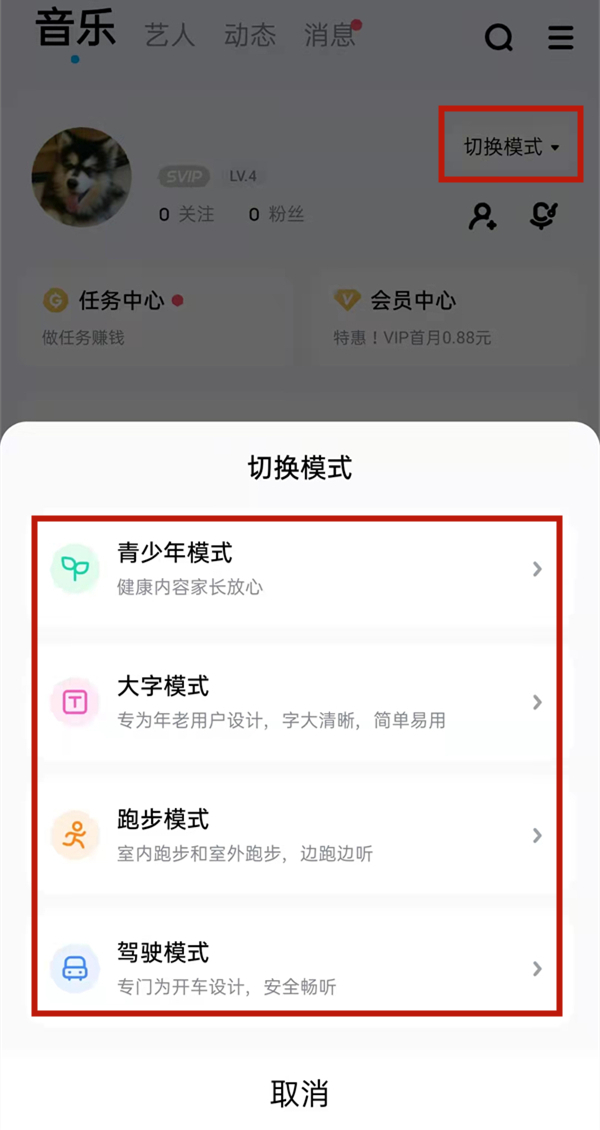 酷狗音乐怎么切换模式