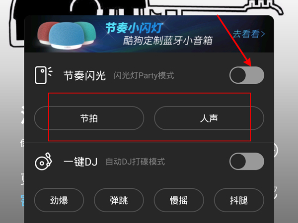 酷狗音乐怎么打开闪光灯模式