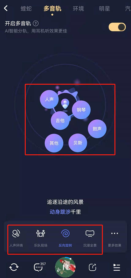 酷狗音乐怎么调节音轨