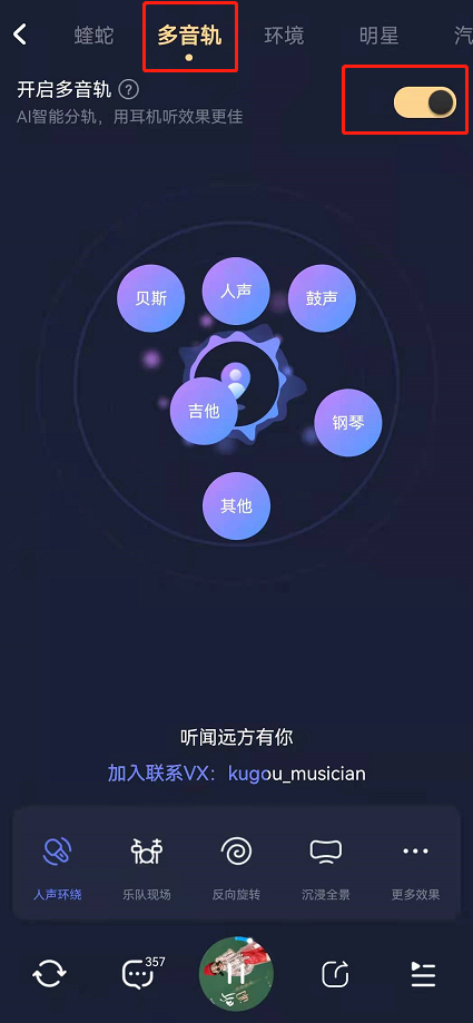 酷狗音乐怎么调节音轨