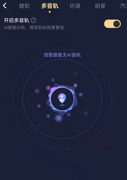 酷狗音乐怎么调节音轨