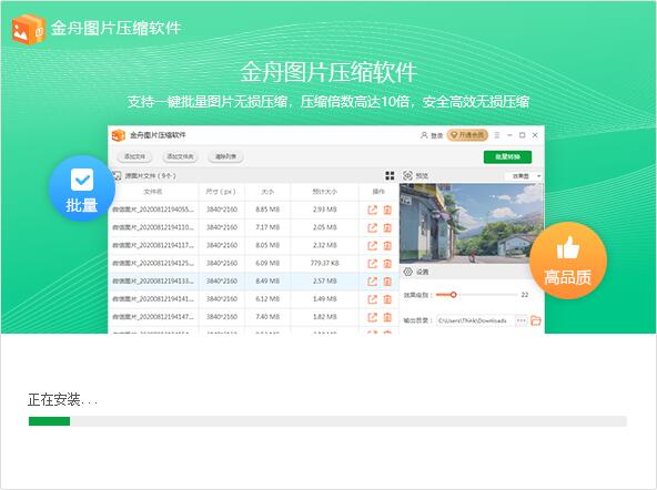 金舟图片压缩软件电脑版v3.4.6