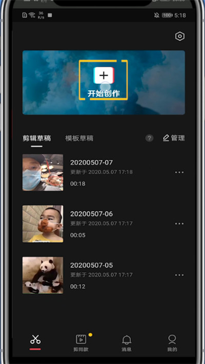 剪映怎么剪辑需要片段