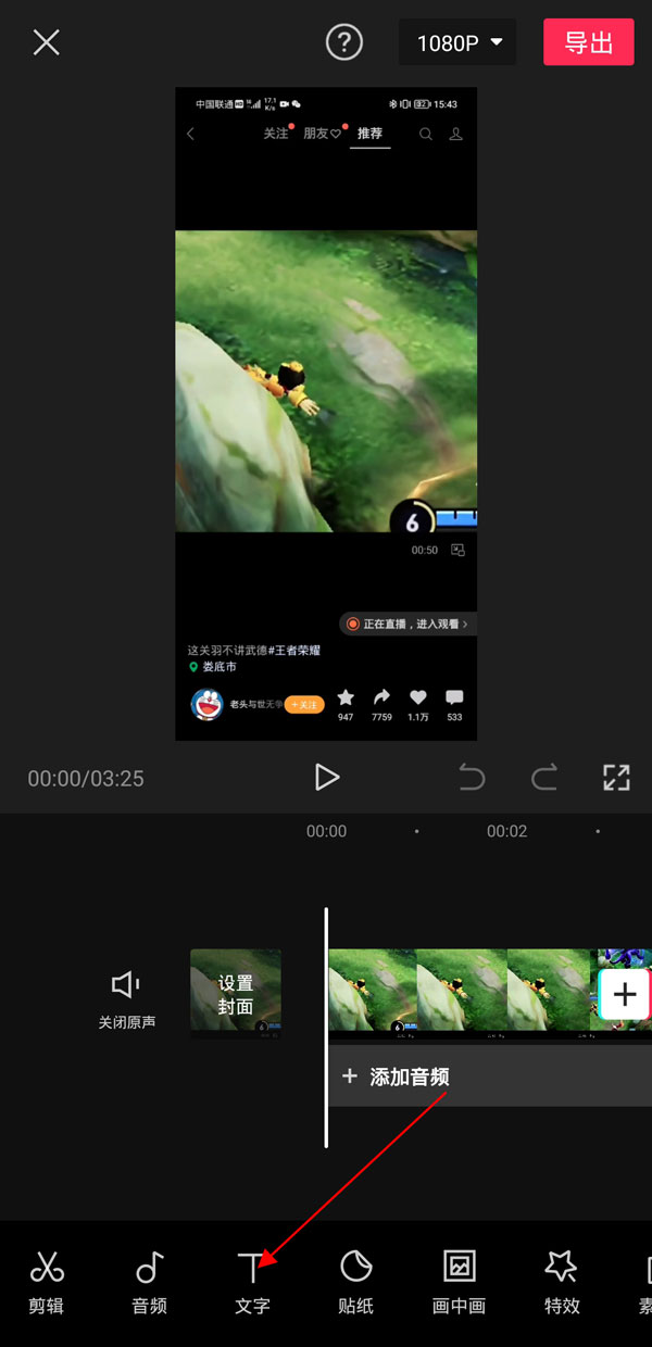 剪映怎么添加字幕