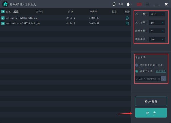 转易侠图片无损放大免费版v1.0.0.1