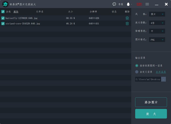 转易侠图片无损放大免费版v1.0.0.1