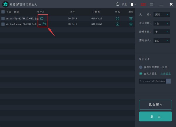 转易侠图片无损放大免费版v1.0.0.1