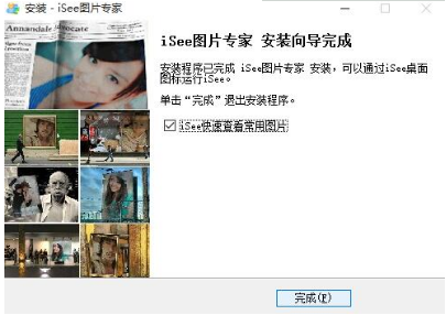 iSee图片专家电脑版v3.9.3.0
