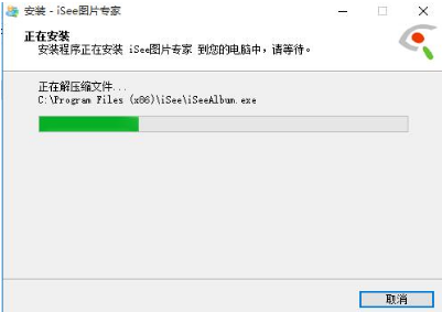 iSee图片专家电脑版v3.9.3.0