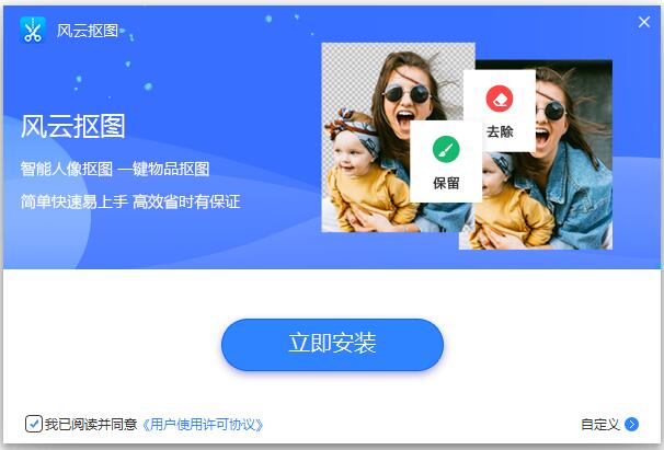 风云抠图最新版v2.0.0.1