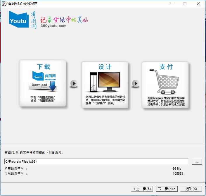 有图相册设计制作软件最新版v4.0.1