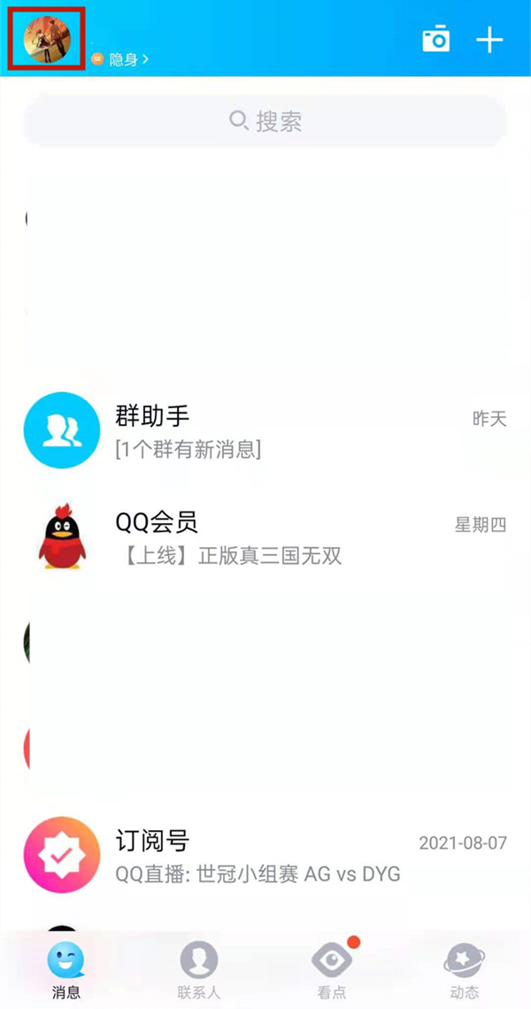 QQ怎么设置装扮