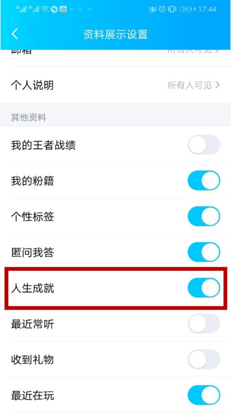 QQ怎么查看成就