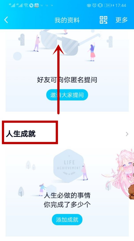 QQ怎么查看成就