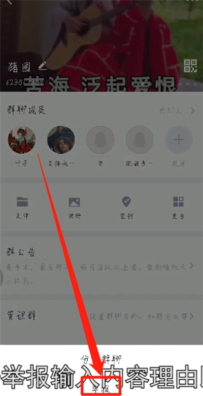 QQ怎么举报群聊