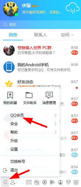 QQ怎么克隆好友